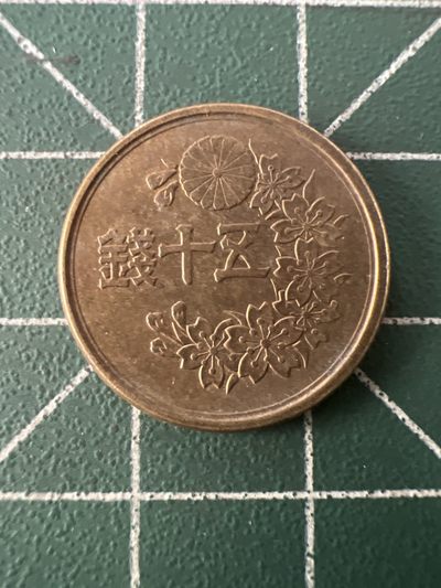 泡泡堂第九十期  世界硬币专场（无押金，无佣金，捡漏，全场20包邮，偏远地区除外） - 日本五十钱