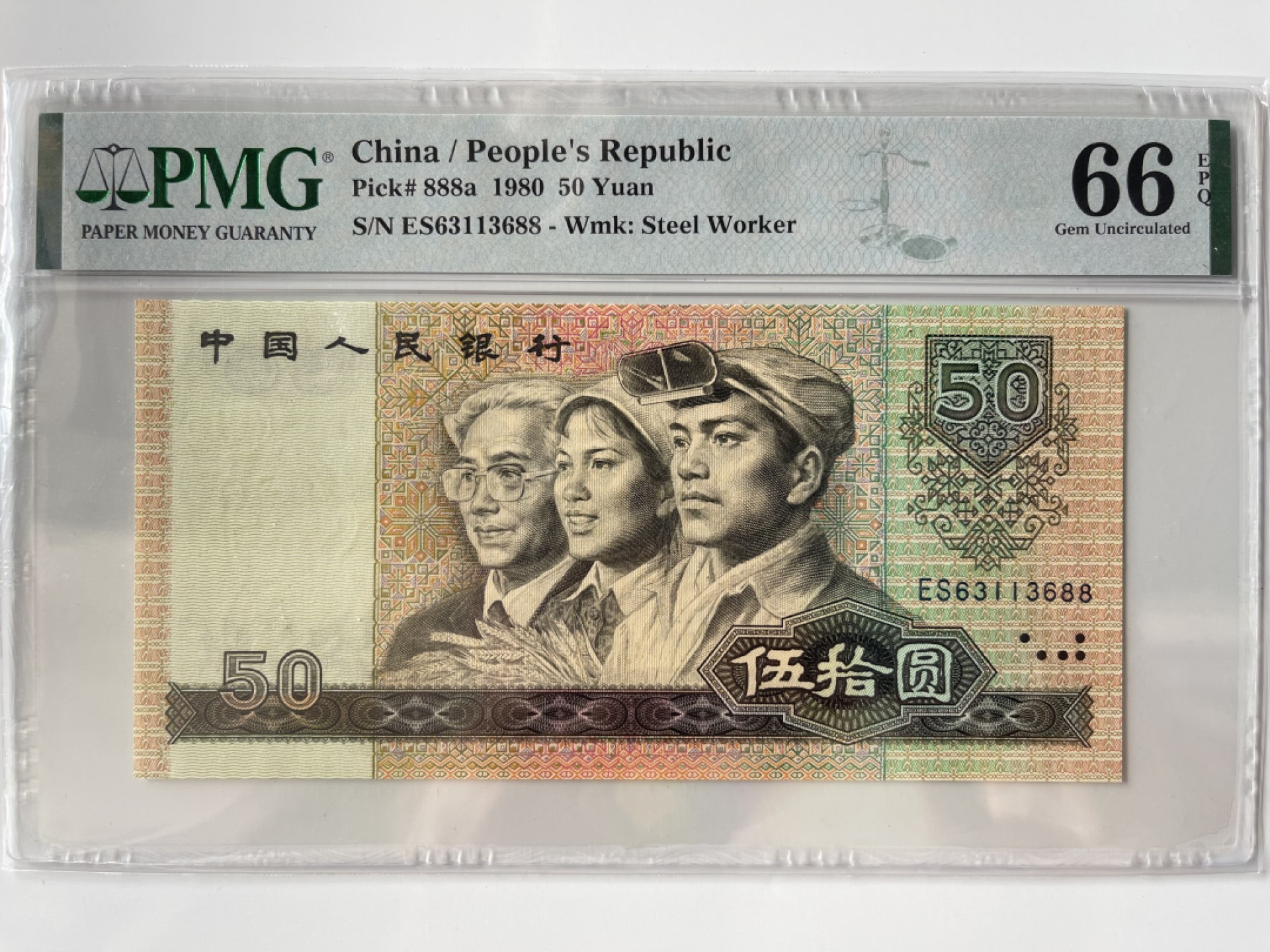【华誉大咖】2130期拍卖 8050币王 前六位雷达号 双尾88 无47  PMG66E ES63113688