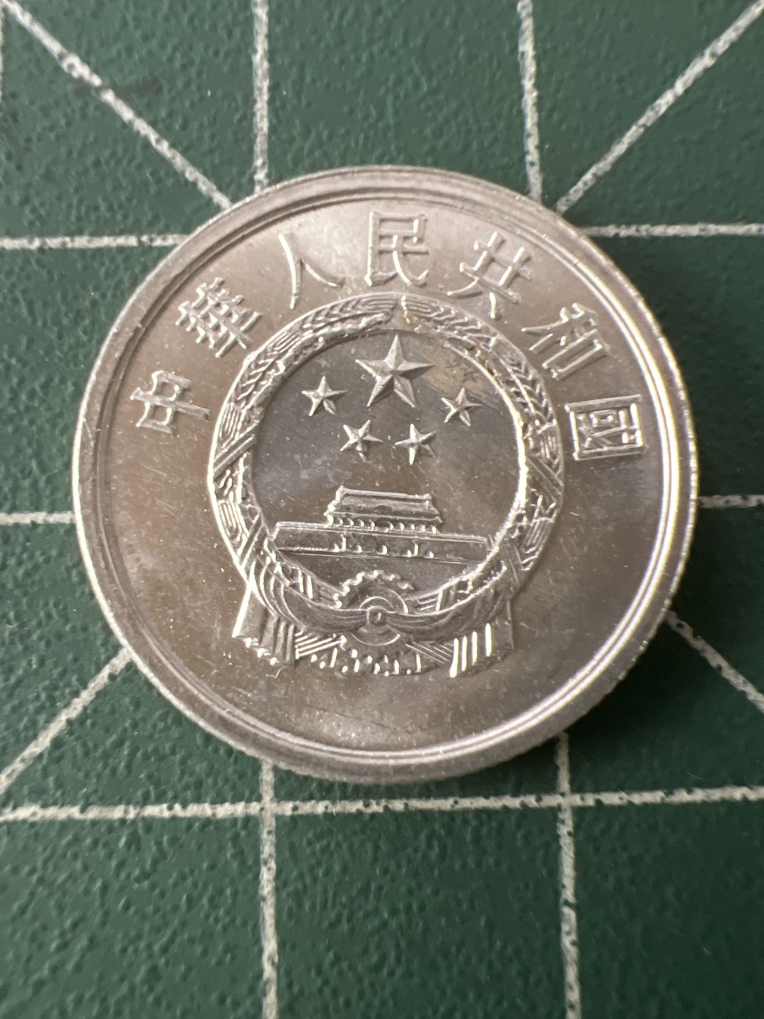 泡泡堂第九十九期  世界硬币专场（无押金，无佣金，捡漏，全场20包邮，偏远地区除外） 87年贰分