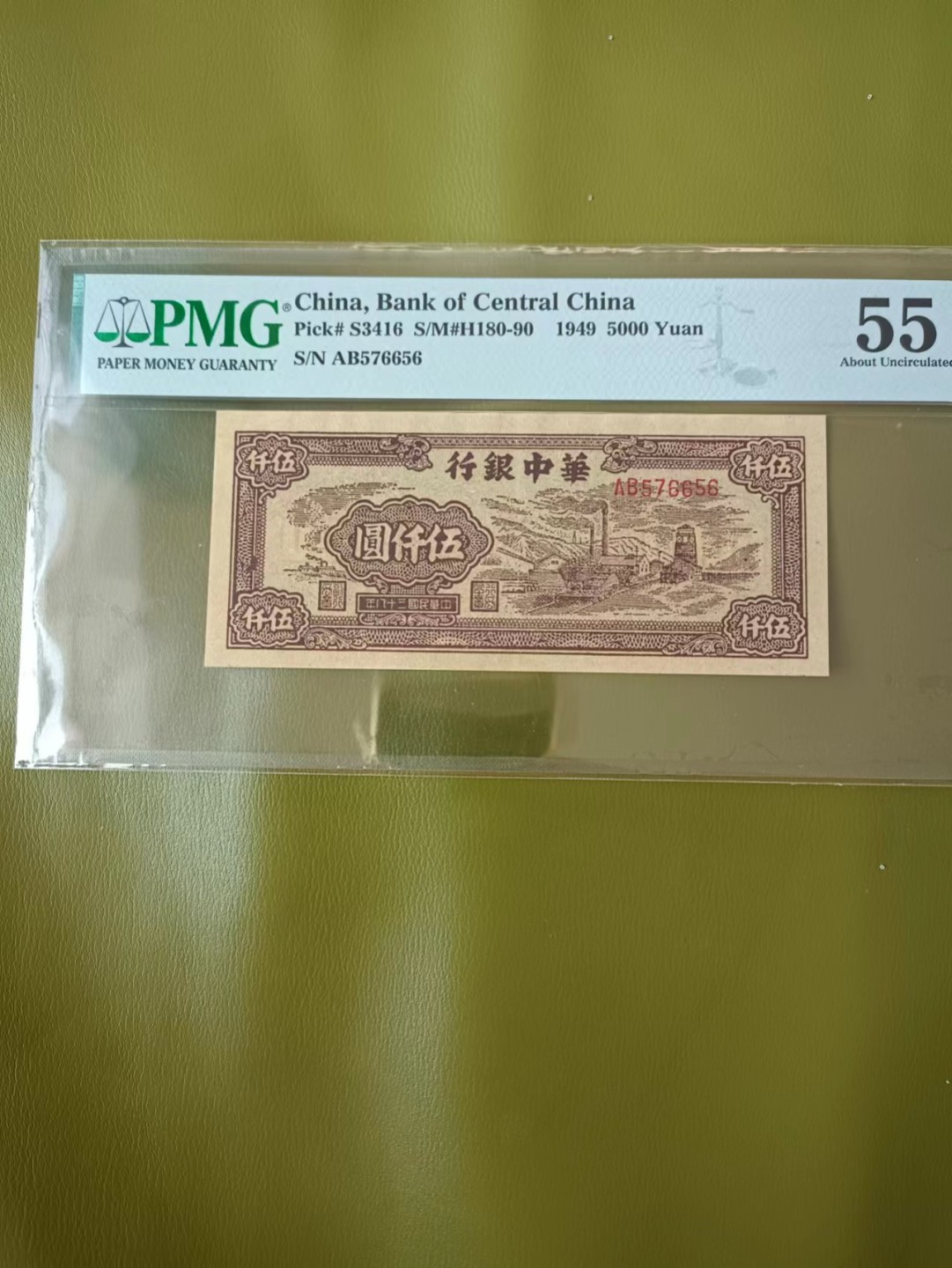 【华誉大咖】9.18 月度精品语音直播大拍 华中银行 民国35年 5000元 PMG55，AB576656