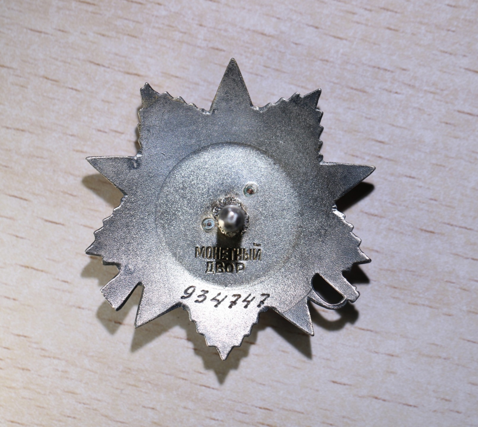 大猫徽章拍卖第202期  苏联43二卫2⃣️ 好品