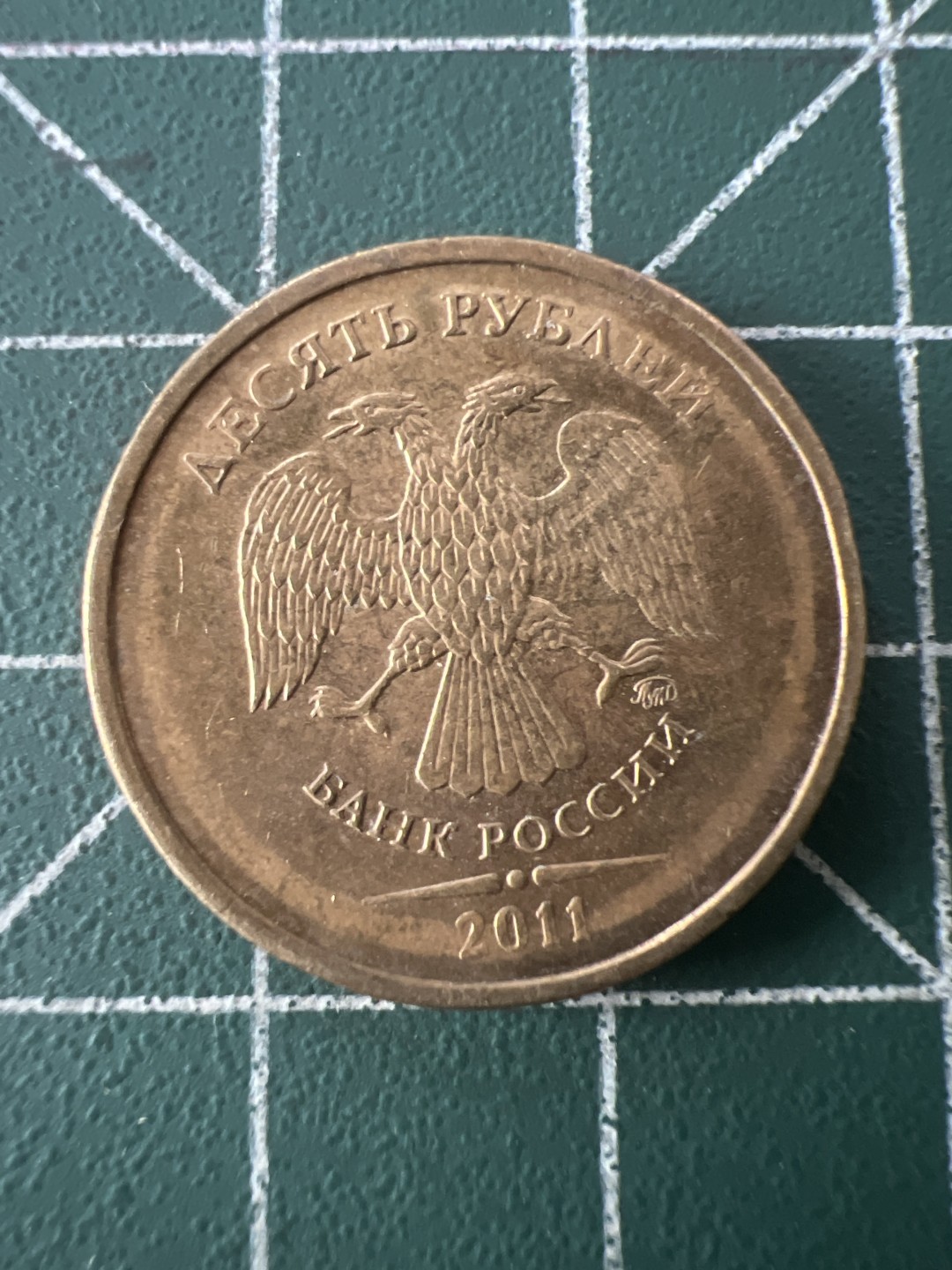 泡泡堂第九十期  世界硬币专场（无押金，无佣金，捡漏，全场20包邮，偏远地区除外） 俄罗斯十卢布