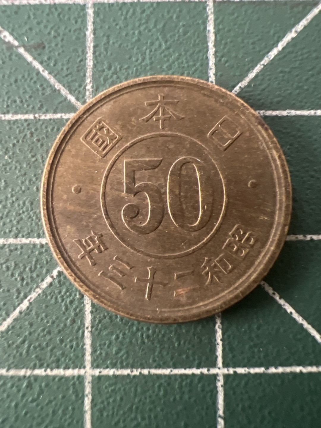 泡泡堂第九十期  世界硬币专场（无押金，无佣金，捡漏，全场20包邮，偏远地区除外） 日本五十钱