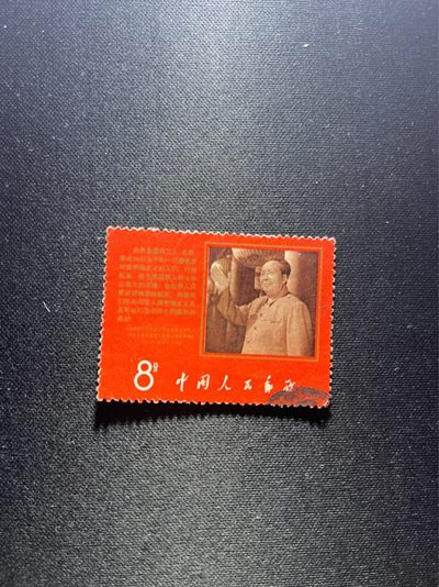 洪涛臻品 精选邮票限时拍卖第二十九期 - 文9抗暴信销一枚，上品，信销票里算状态非常好的，颜色正注意捡漏
