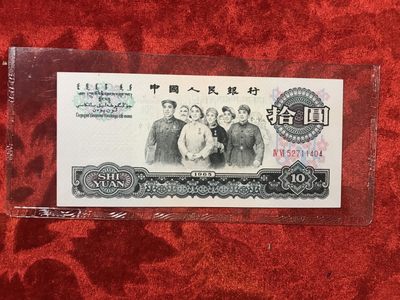 缤纷开心拍540期 评级级别大团结一张配册好评品