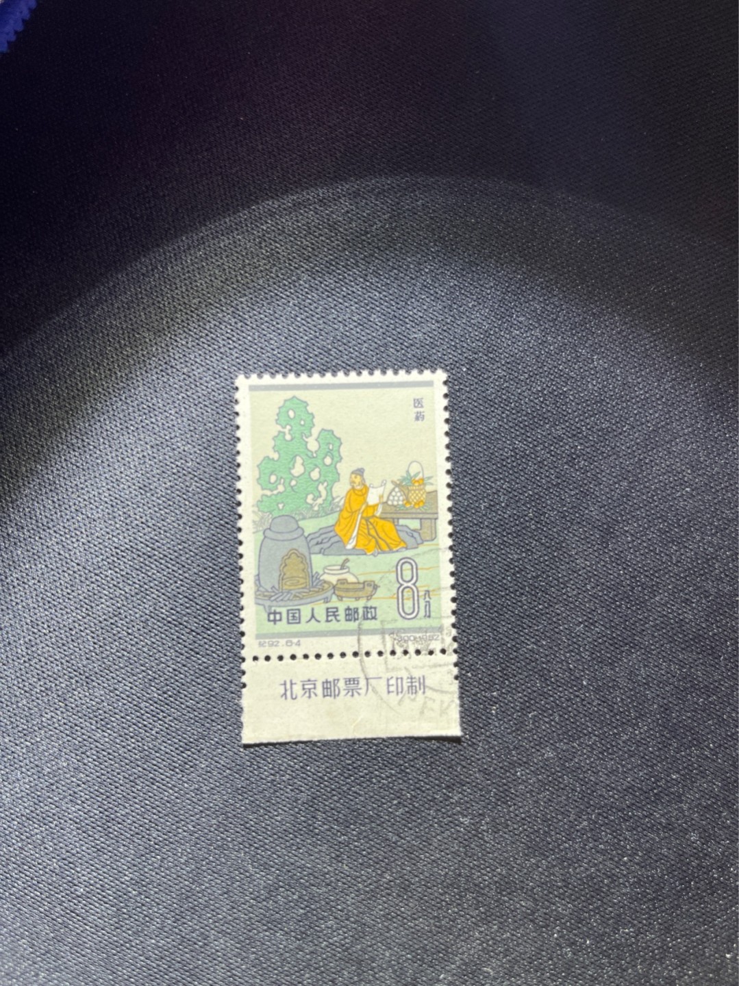 洪涛臻品 精选邮票限时拍卖第二十九期 纪92古科  8-4 盖销  版撕全品嘎嘎绝 厂名  边纸小裂口，票完美。   解放初的经典票，整版撕开，面艳胶白，票挺洁净，齿孔完美，收藏评级两相宜，且有高附加值边纸。老纪特的版票资源十分稀缺难寻，机会来临时必须抓住。  
