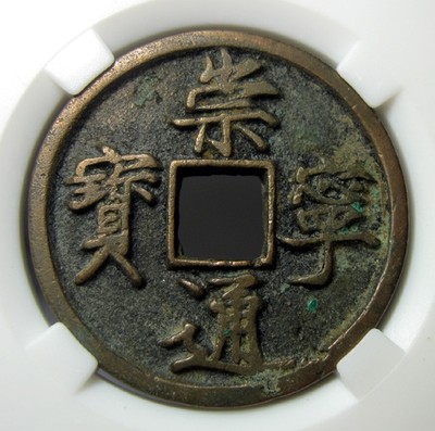 崇宁通宝,北宋徽宗赵佶瘦金体,古币铜币好品,约34×34mm,11.8g,自打标签盒子RM1214P4y - 崇宁通宝,北宋徽宗赵佶瘦金体,古币铜币好品,约34×34mm,11.8g,自打标签盒子RM1214P4y