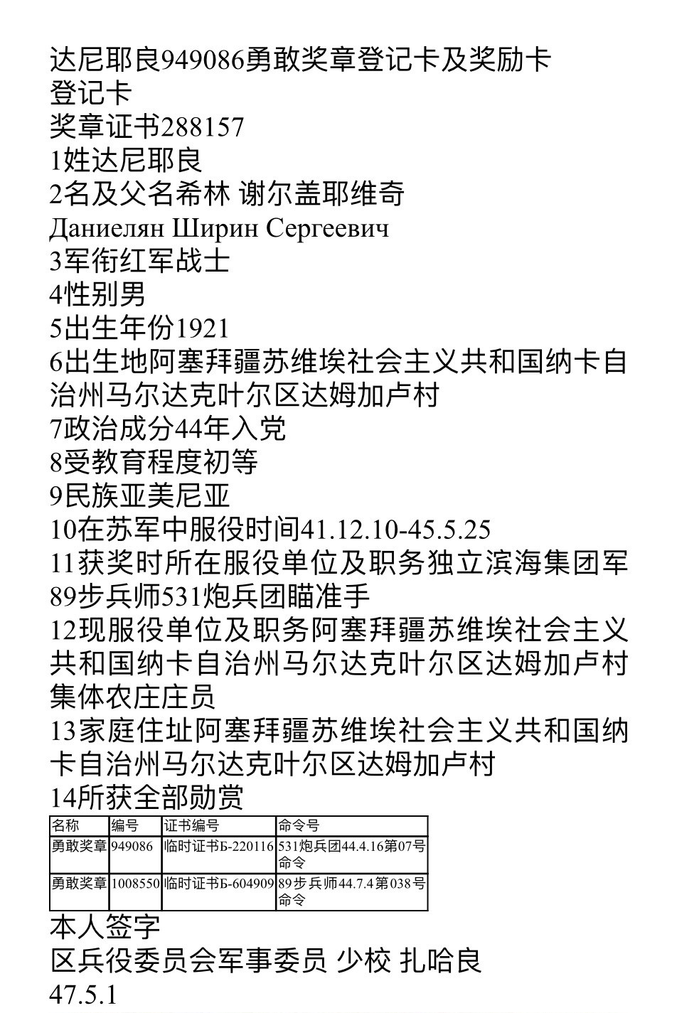 大猫徽章拍卖第202期  苏联勇敢奖章 银质 档案齐全