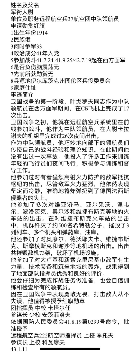 大猫徽章拍卖第202期  苏联红旗勋章 轮版 档案齐全 机组歼敌500、列车3辆、敌机73架！