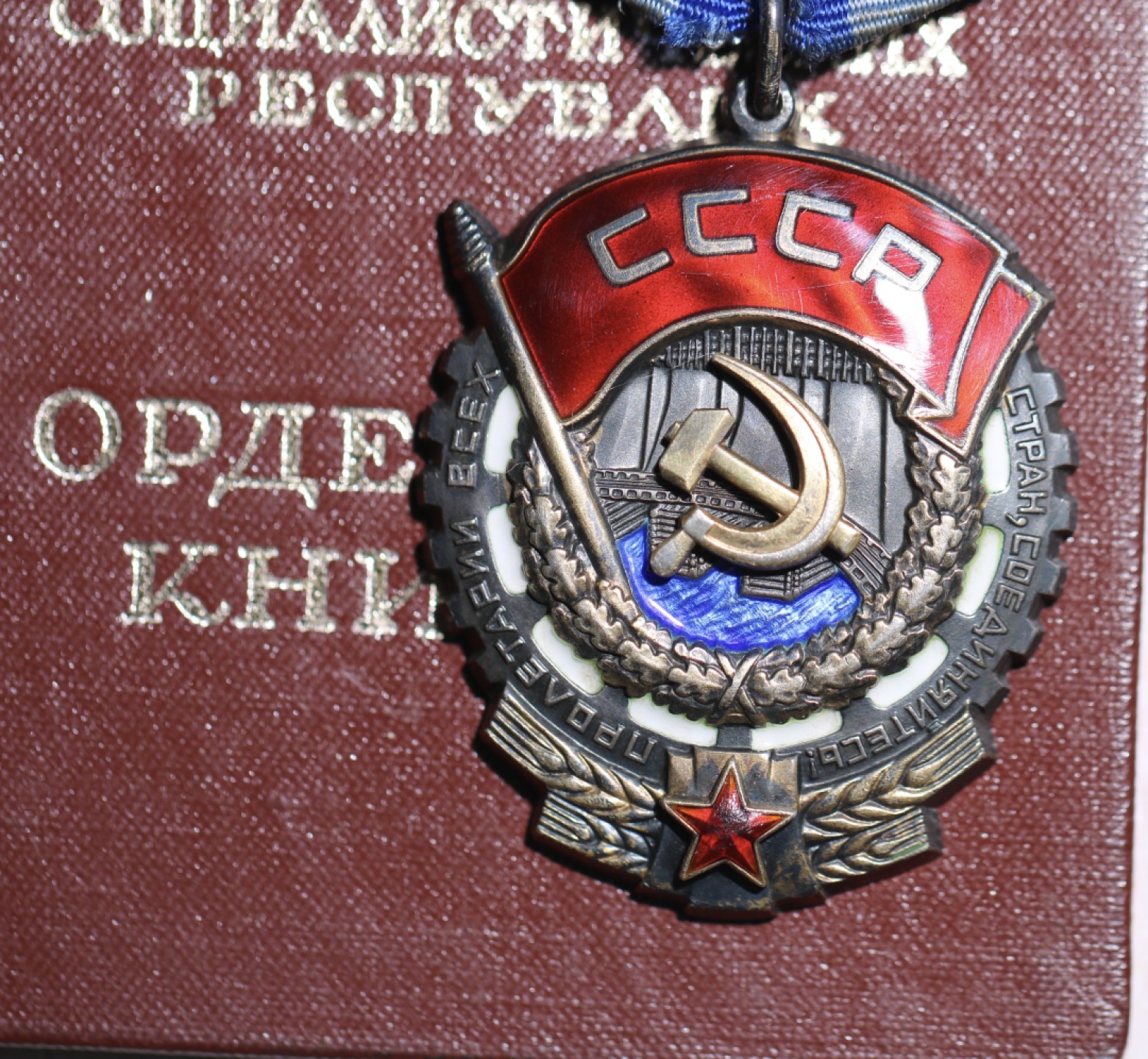 大猫徽章拍卖第202期  苏联劳动红旗勋章一组 