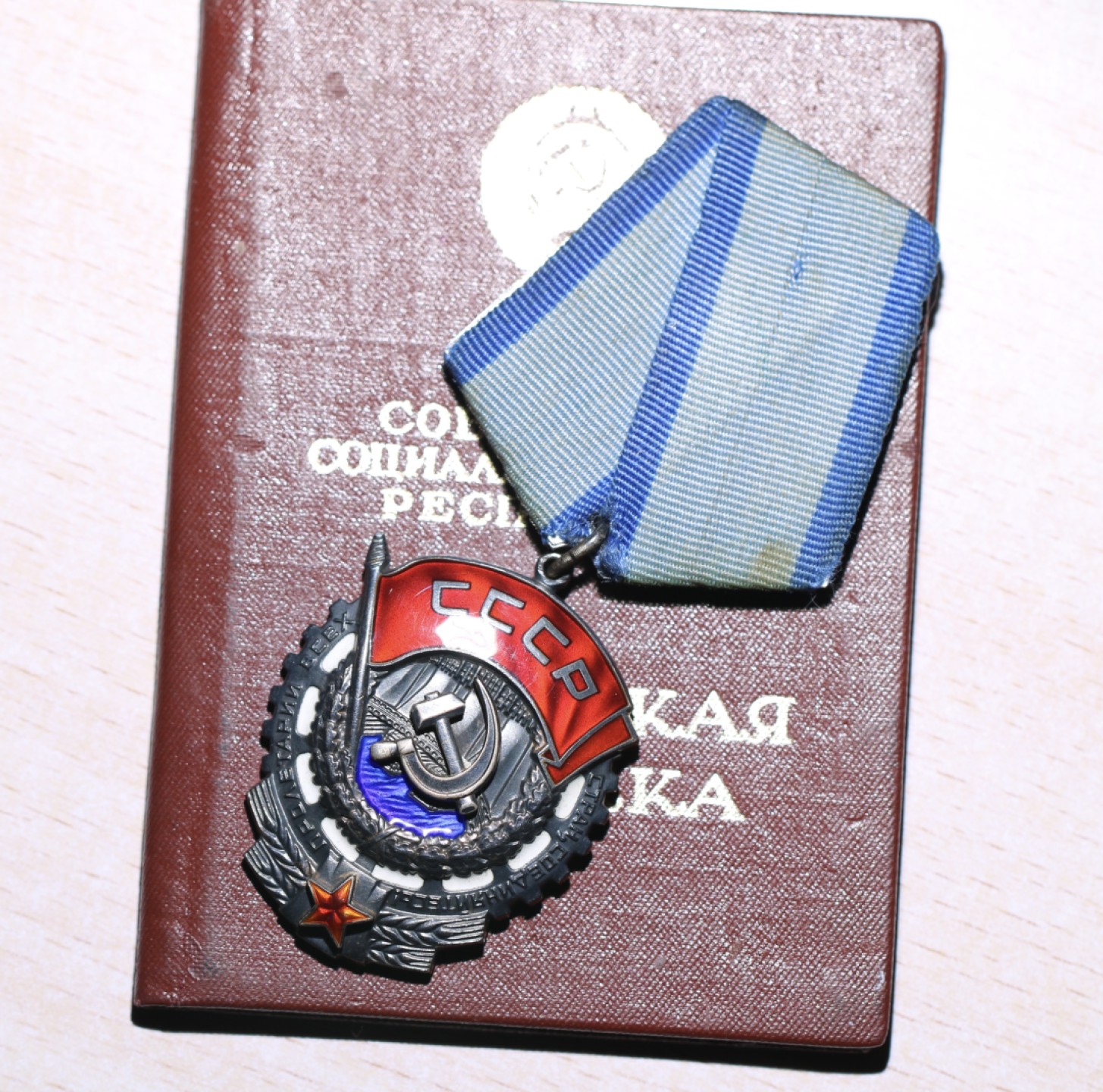 大猫徽章拍卖第202期  苏联劳动红旗勋章 原证书 银质好品