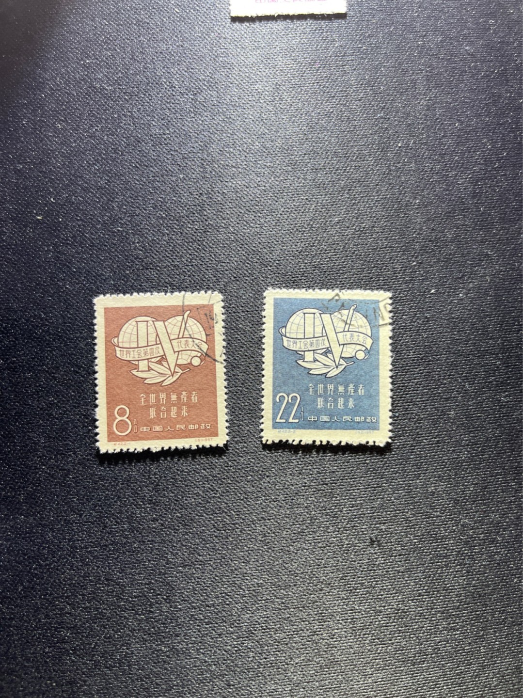洪涛臻品 精选邮票限时拍卖第二十九期 纪42无产者套票，雕刻版，右上顺戳 ，全品。全网及邮票市场裸票资源已枯竭，全品基本都已送去评级，尤其是全品老纪特十分难寻，把握机会！