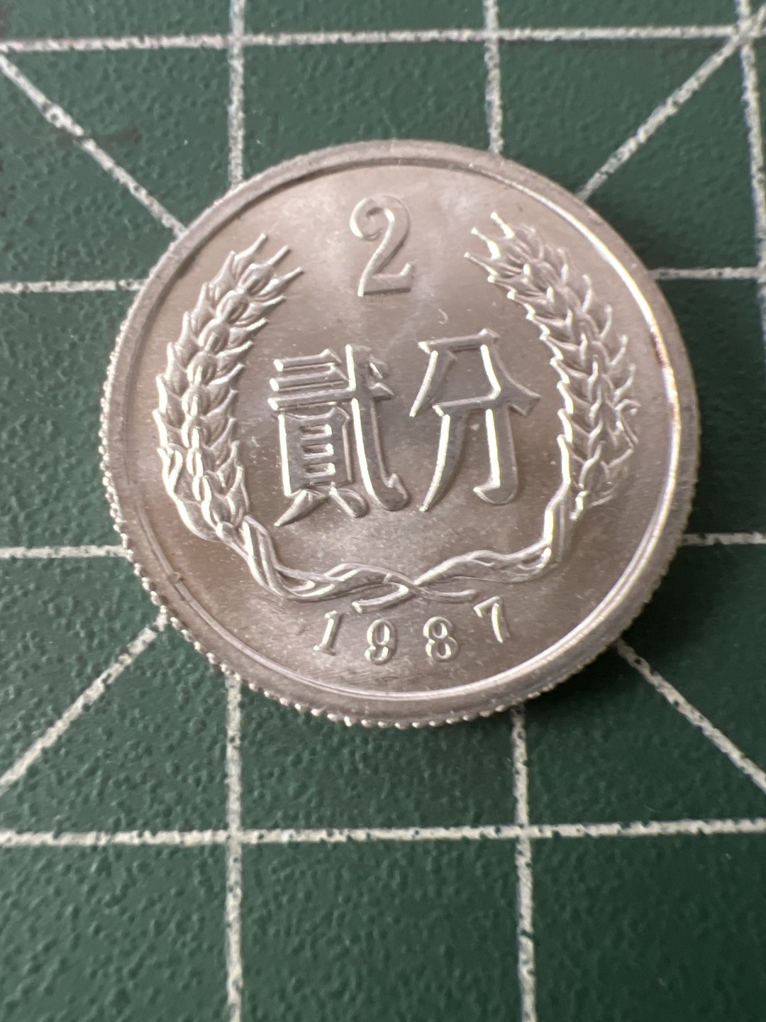 泡泡堂第九十九期  世界硬币专场（无押金，无佣金，捡漏，全场20包邮，偏远地区除外） 87年贰分