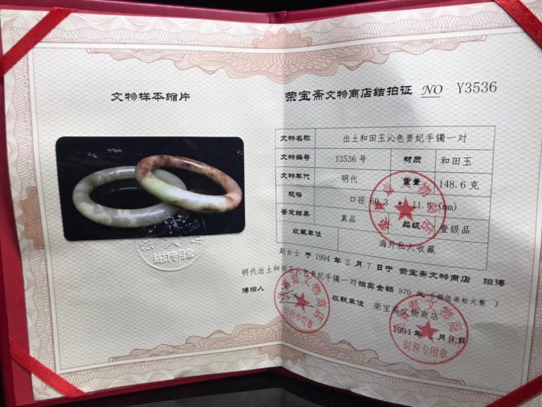 出土和田玉贵妃手镯