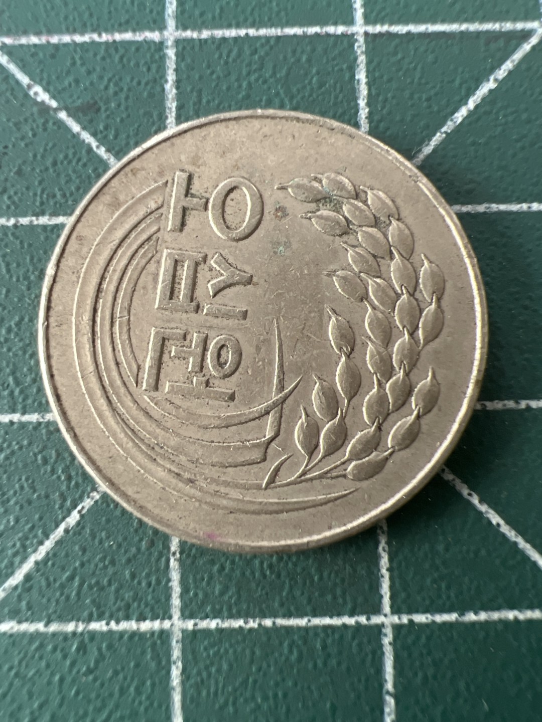 泡泡堂第九十期  世界硬币专场（无押金，无佣金，捡漏，全场20包邮，偏远地区除外） 韩国72年50元