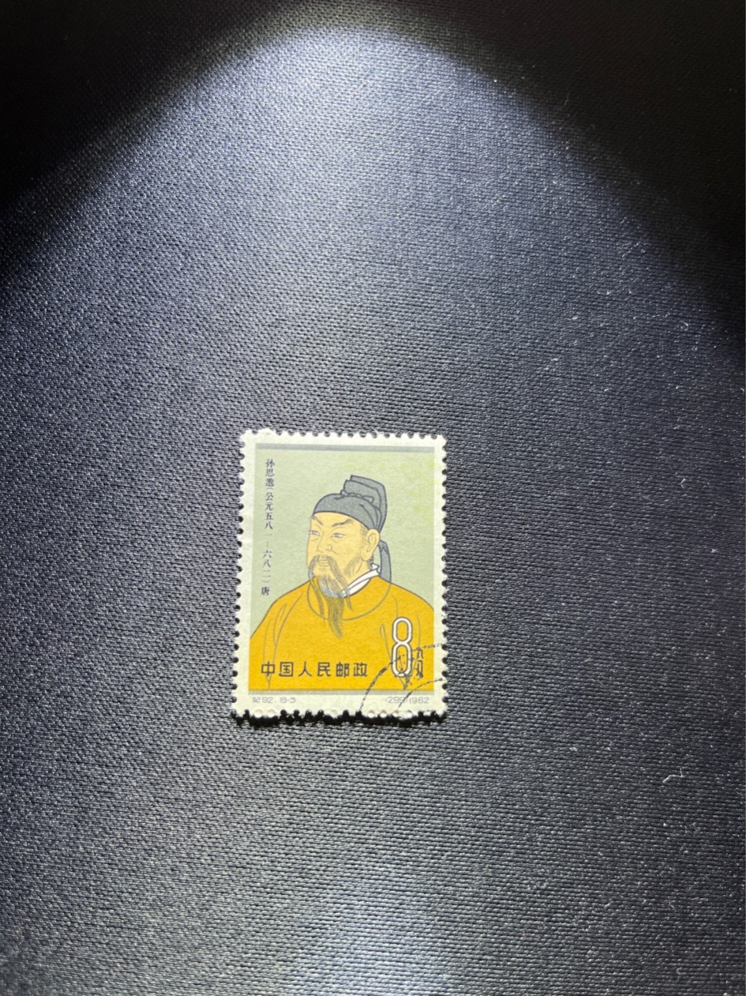 洪涛臻品 精选邮票限时拍卖第二十九期 纪92古科  8-3 盖销  版撕全品嘎嘎绝。解放初的经典票，整版撕开，面艳胶白，票挺洁净，齿孔完美，收藏评级两相宜。老纪特的版票资源十分稀缺难寻，机会来临时必须抓住。