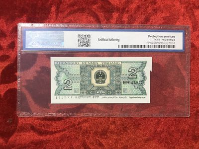 缤纷开心拍540期 8002票面福耳币一张，趣味收藏，看好出价，天印评级可查