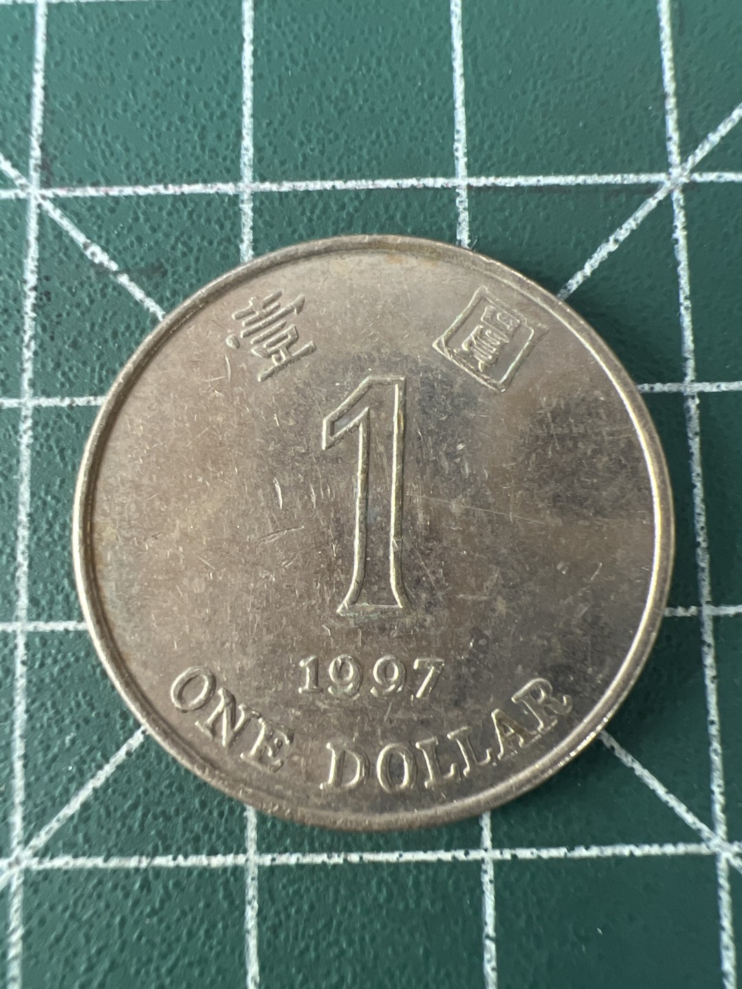 泡泡堂第100期  世界硬币纪念章专场（无押金，无佣金，捡漏，全场20包邮，偏远地区除外） 香港一元