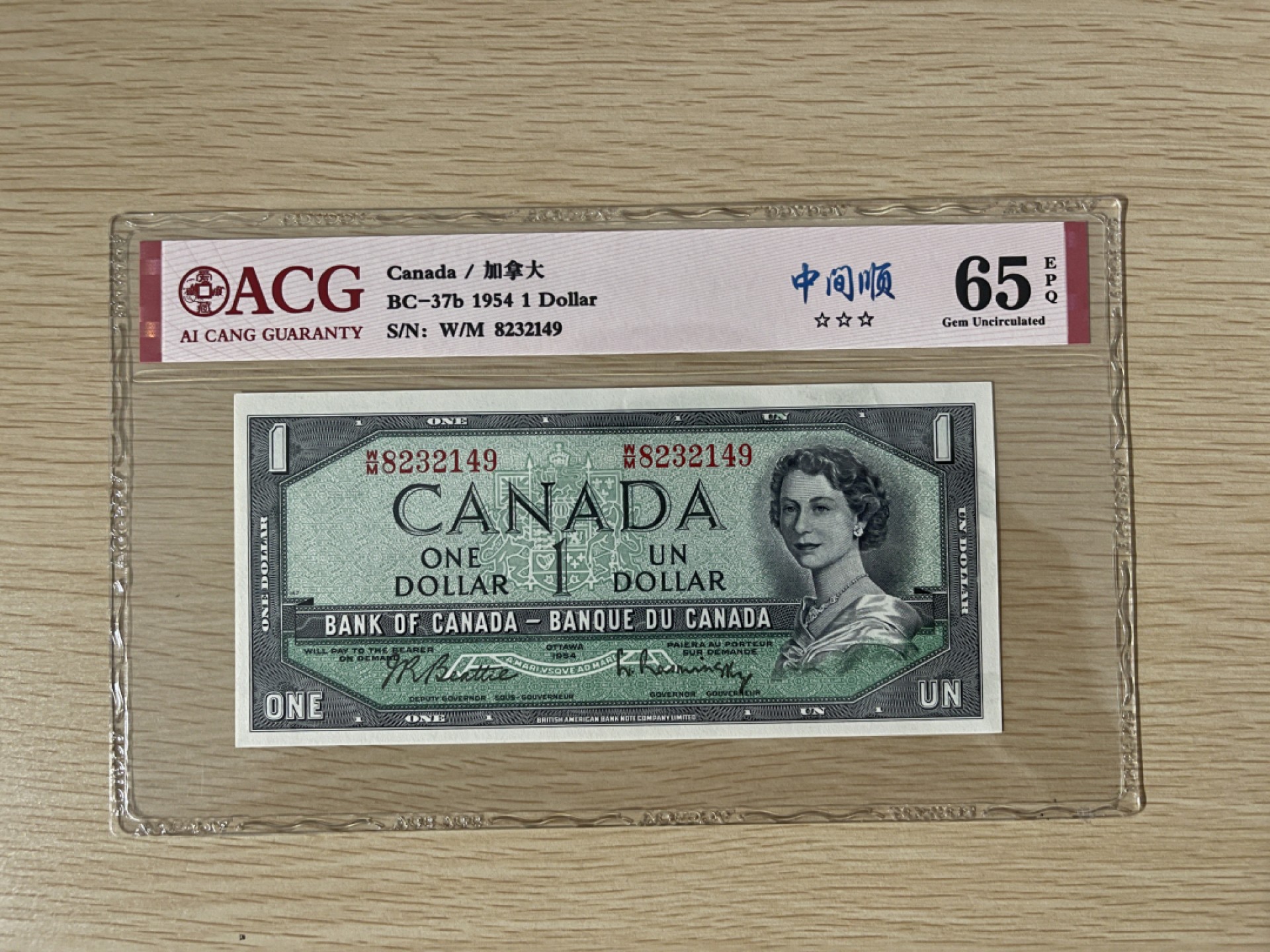 加拿大纸币 加拿大1954年1加元 魔鬼脸 加拿大纸币 加拿大1954年1加元 魔鬼脸