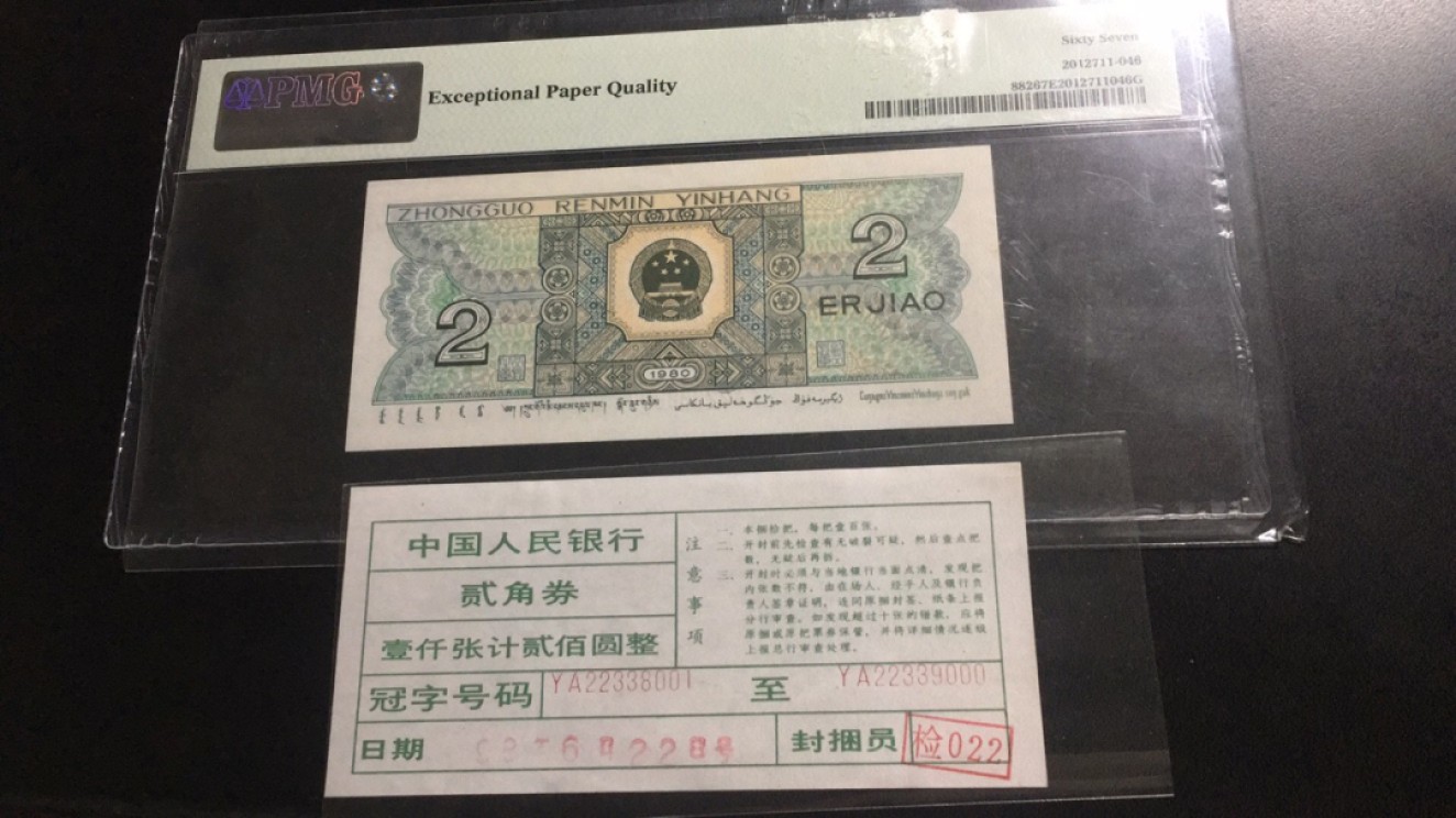 【华誉大咖】2131期拍卖 8002带签数三四对子 狮子8888 PMG67E YA22338888
