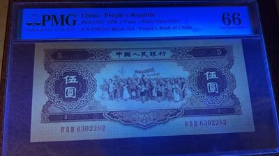 【华誉大咖】2131期拍卖 - 黄五元 无47 足尺 PMG66E 423-6302282