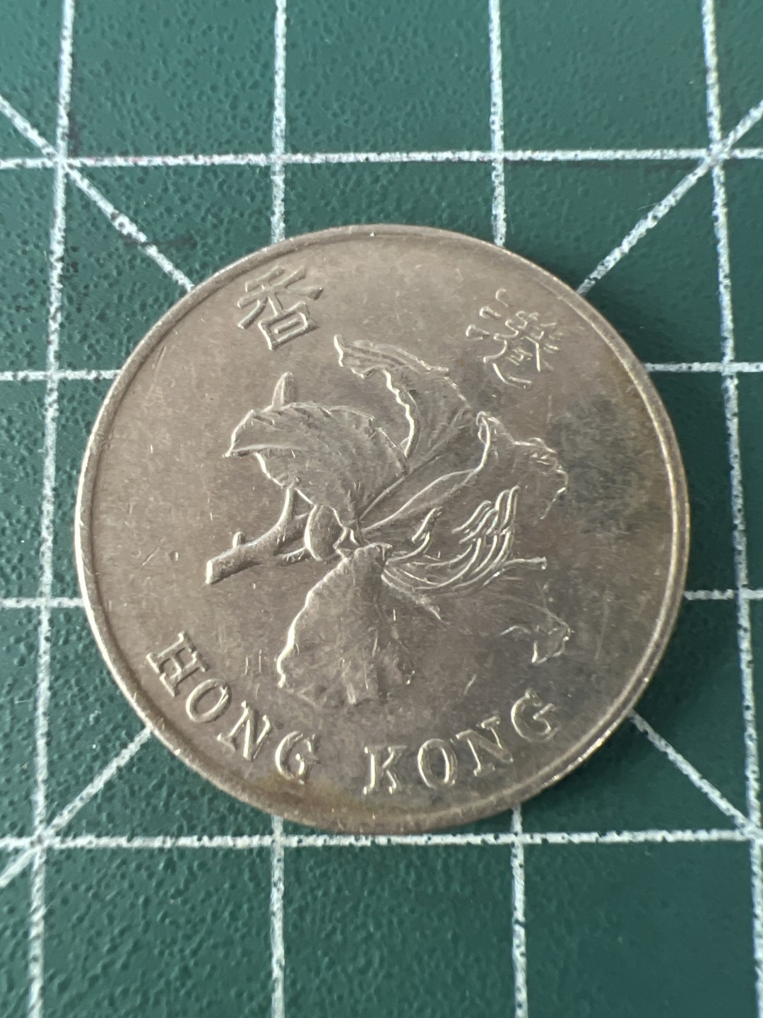 泡泡堂第100期  世界硬币纪念章专场（无押金，无佣金，捡漏，全场20包邮，偏远地区除外） 香港一元