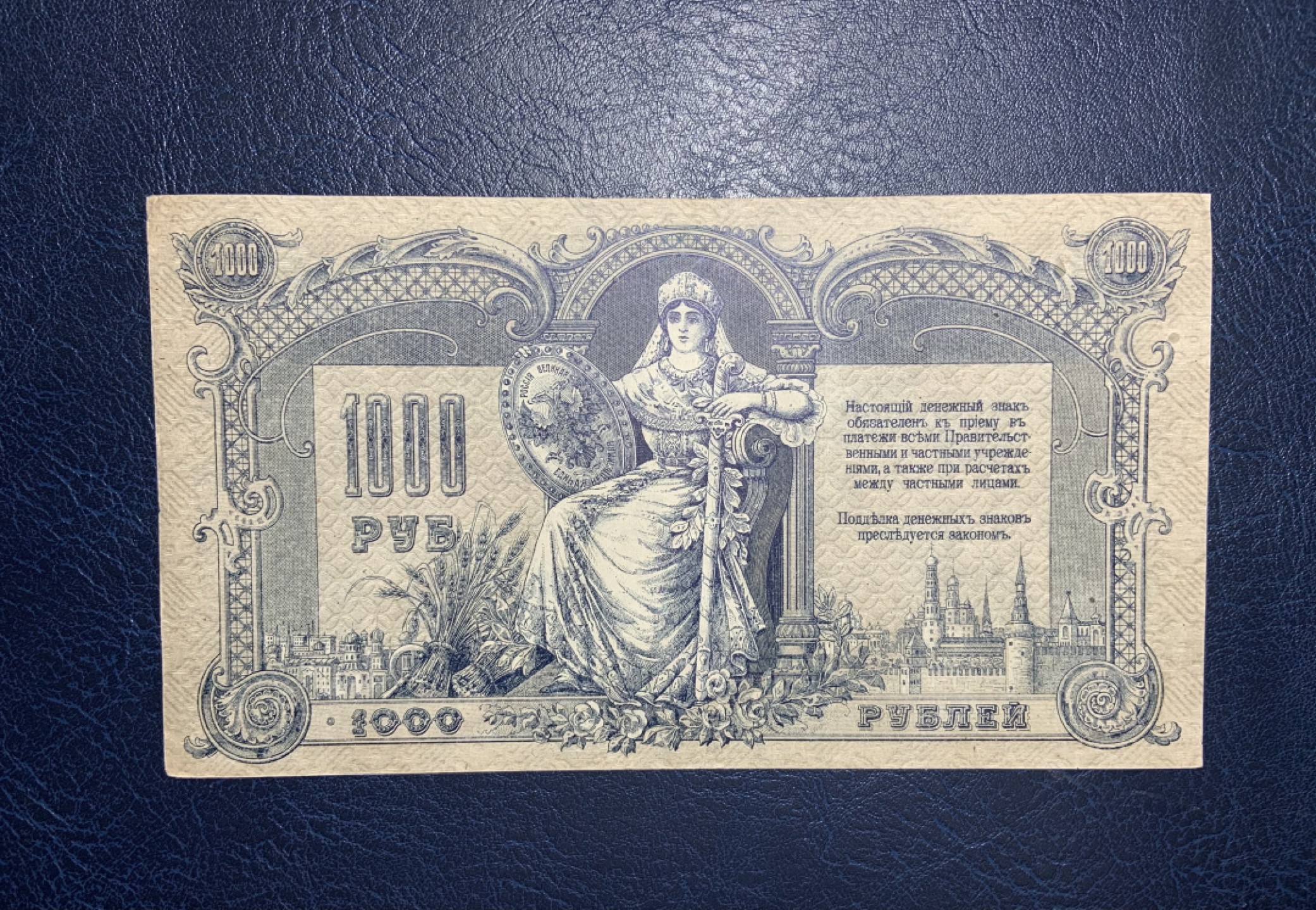 收藏联盟Quantum Auction 第192期拍卖(再次更新) 俄国1919年1000卢布 品相UNC- 克里姆林宫和红场