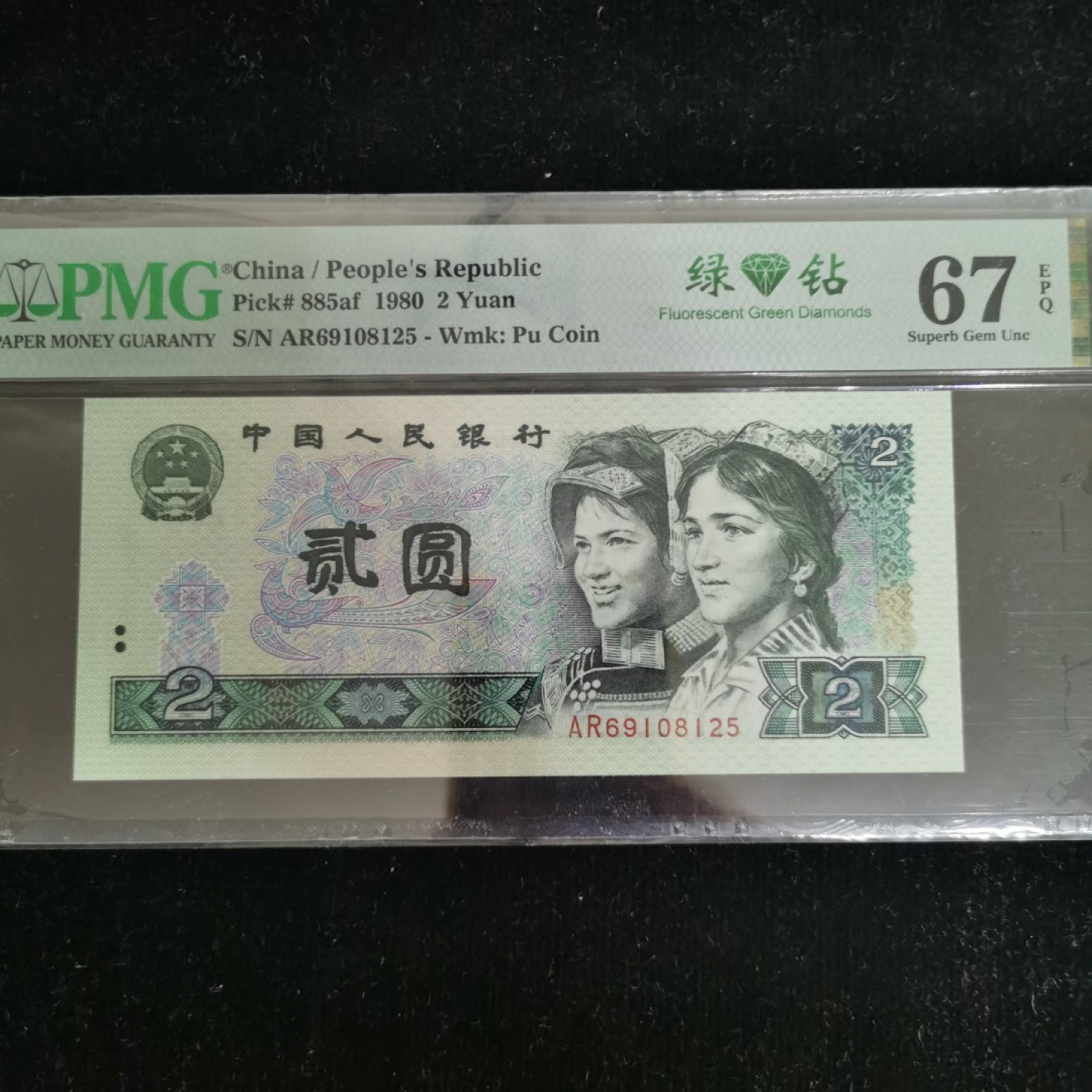【华誉大咖】2131期拍卖 两张绿钻，都是全程无347，PMG67分 AR69108125 AR28926621