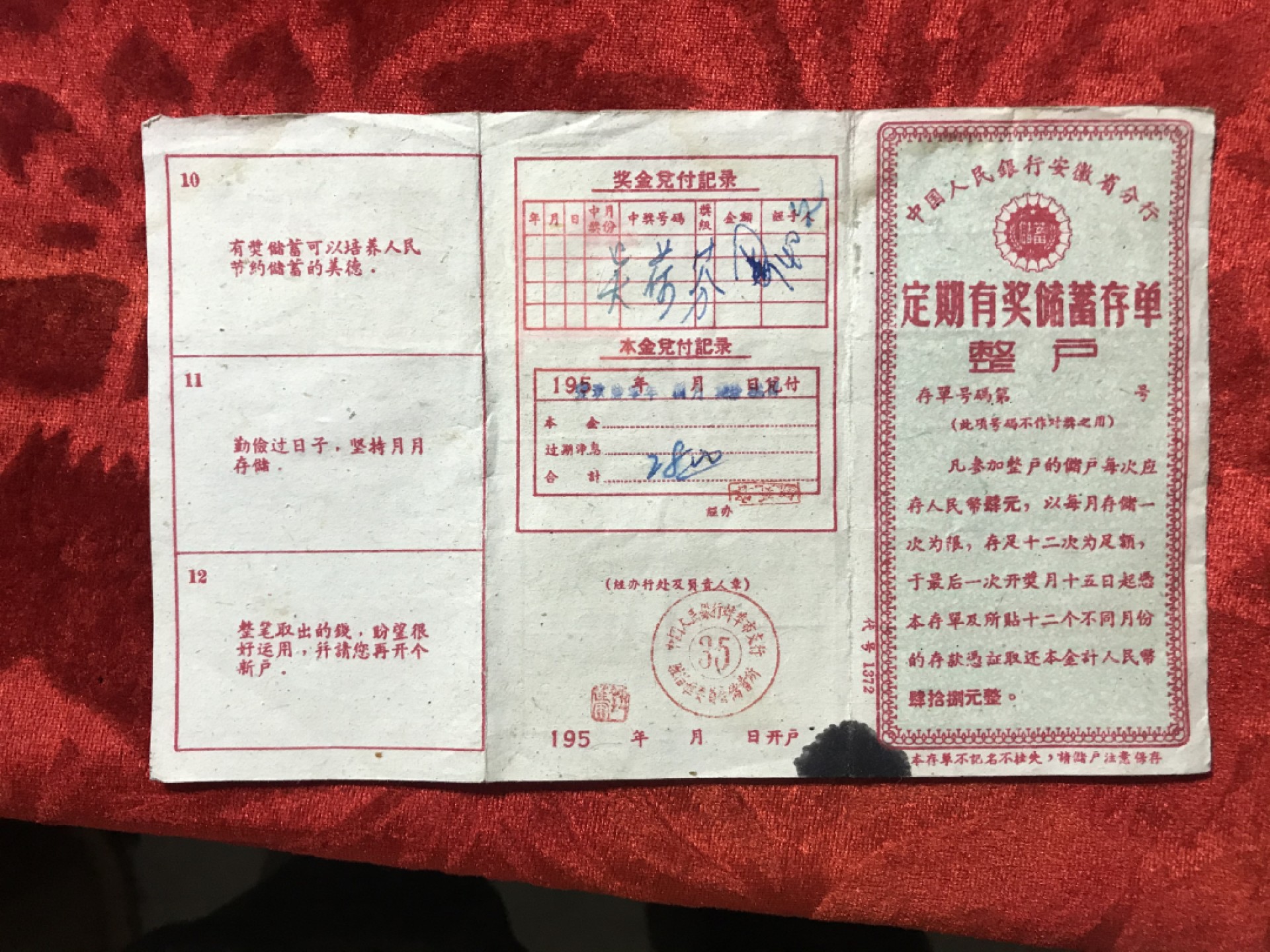 缤纷开心拍531期，测试 少见的老存单一张，各种印花和印章