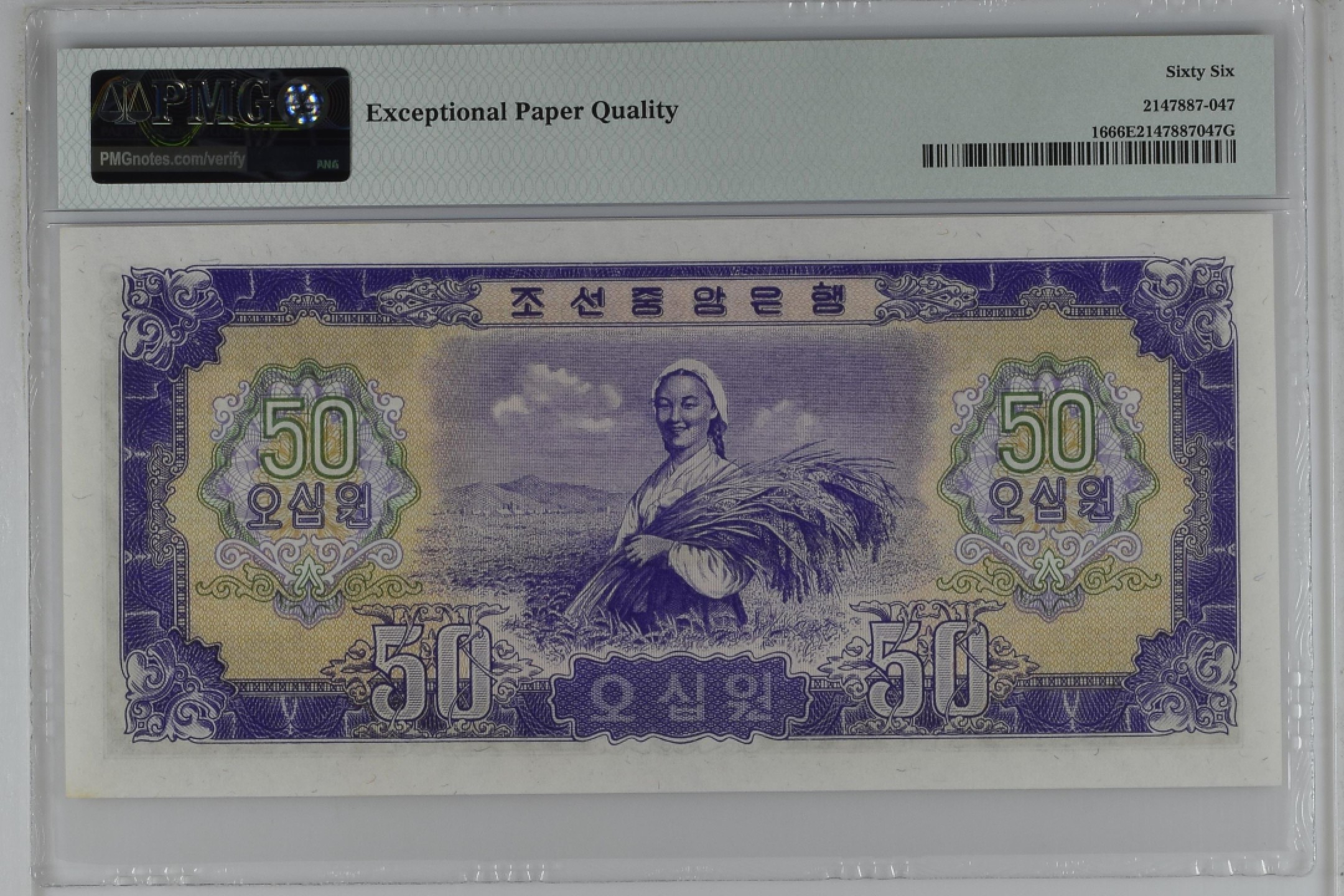 收藏联盟Quantum Auction 第192期拍卖(再次更新) 朝鲜1959年50元 PMG66 苏联代印