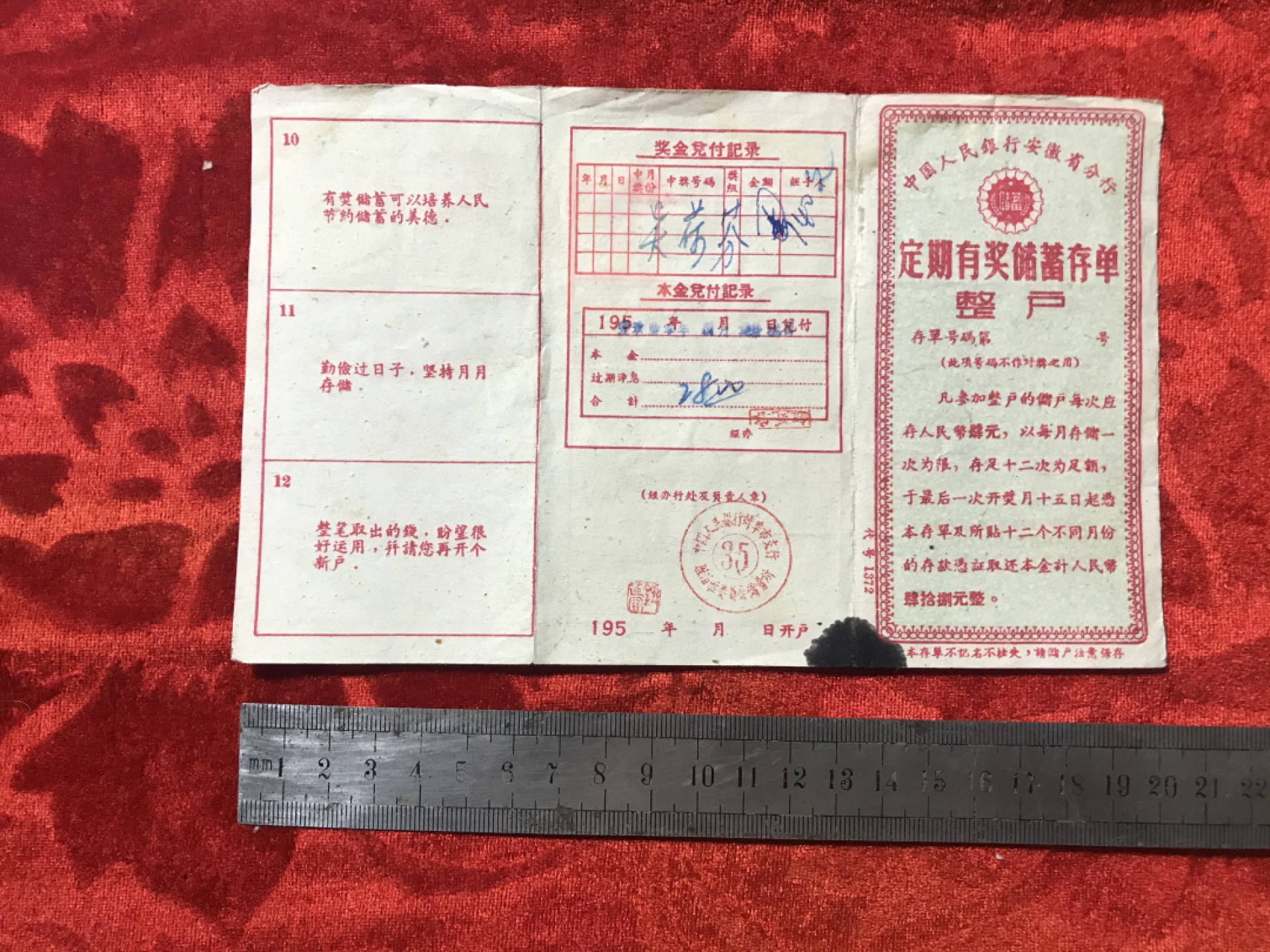 缤纷开心拍531期，测试 少见的老存单一张，各种印花和印章