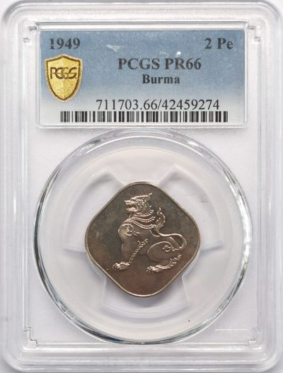 凡希社世界钱币微拍第二百十二期 - 荐！1949缅甸麒麟2Pe镍币精铸PCGS-PF66稀见！