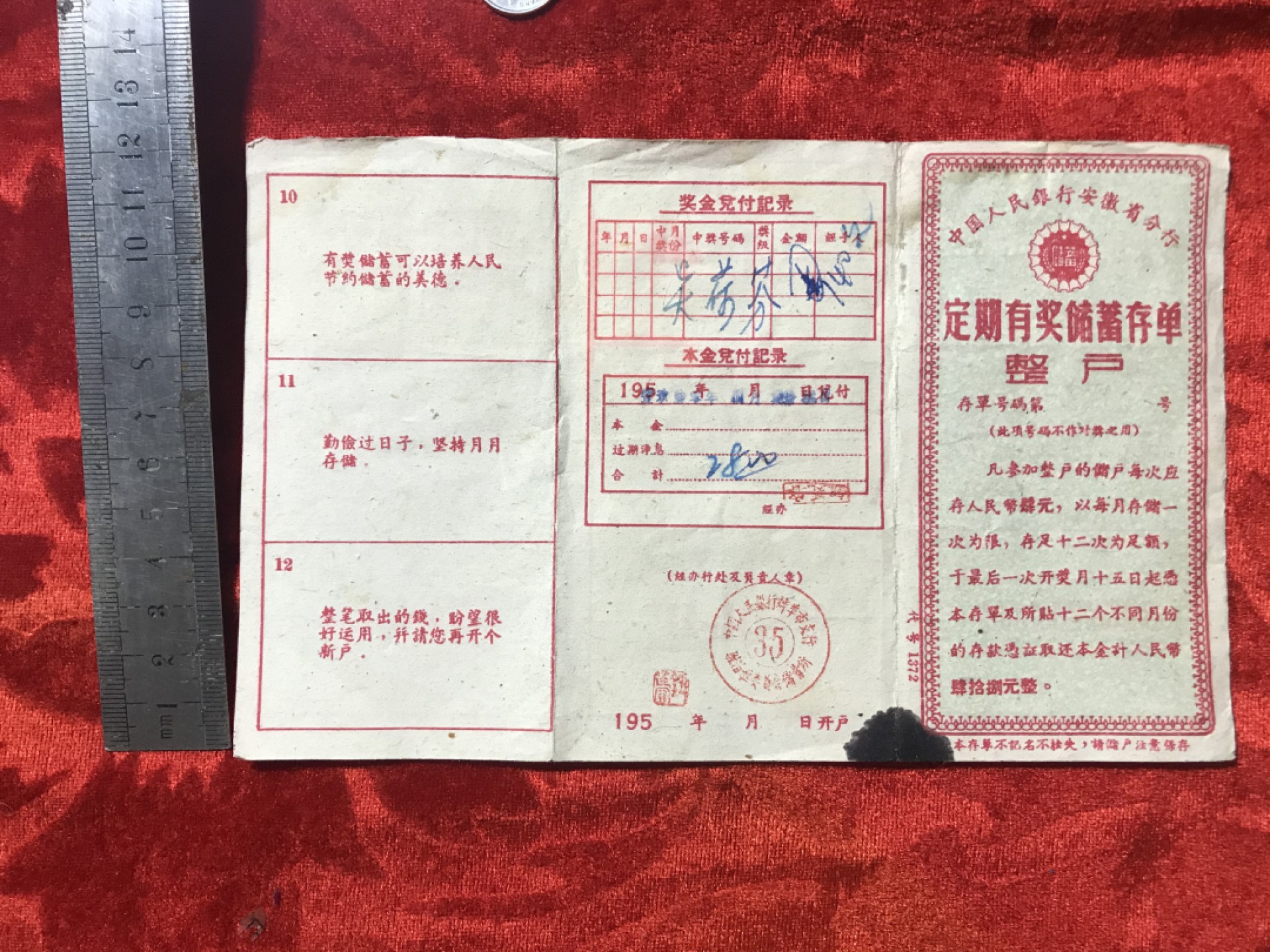 缤纷开心拍531期，测试 少见的老存单一张，各种印花和印章