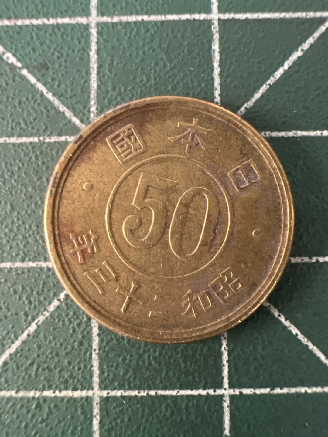 泡泡堂第九十一期  世界硬币纪念章邮票专场（无押金，无佣金，捡漏，全场20包邮，偏远地区除外） 日本五十钱