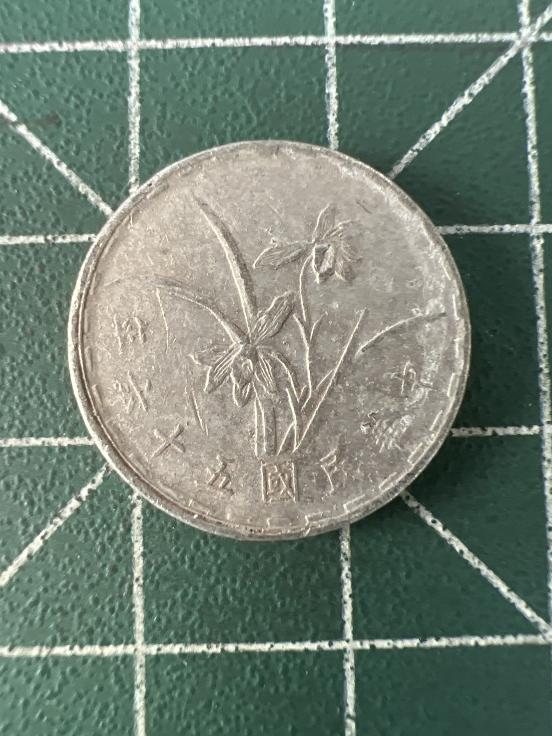 泡泡堂第100期  世界硬币纪念章专场（无押金，无佣金，捡漏，全场20包邮，偏远地区除外） 宝岛一角