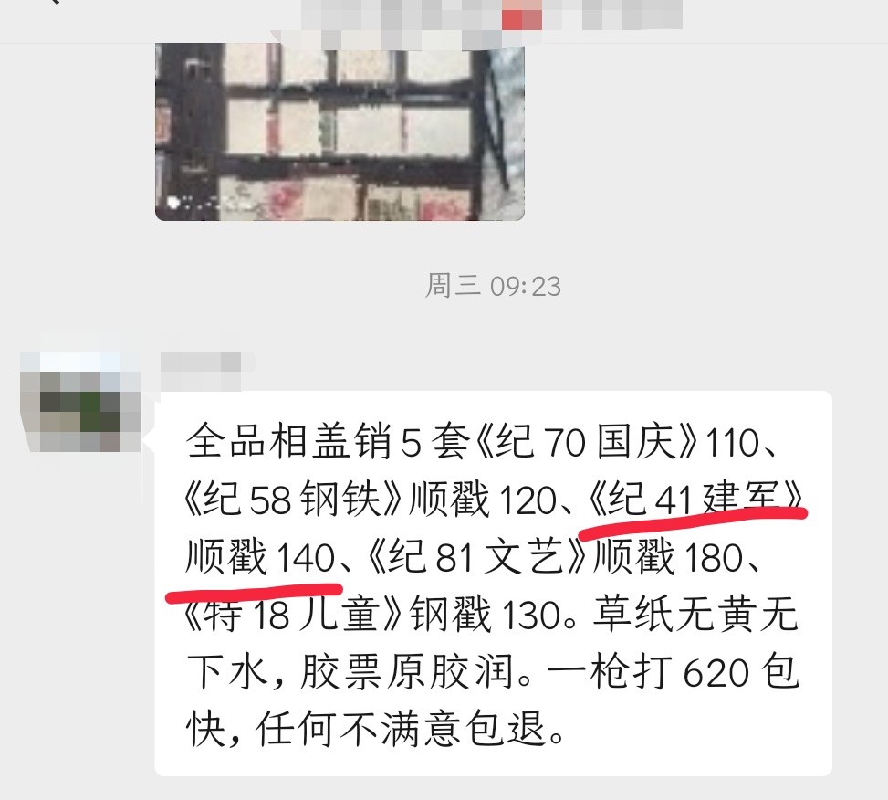 洪涛臻品 精选邮票限时拍卖第二十九期 纪41建军套票，盖销精品纪特(参考：他人目前在售盖销价格140元，见图3)，全品。全网及邮票市场裸票资源枯竭，大多数全品都已送去评级，尤其是全品老纪特十分难寻，把握机会！