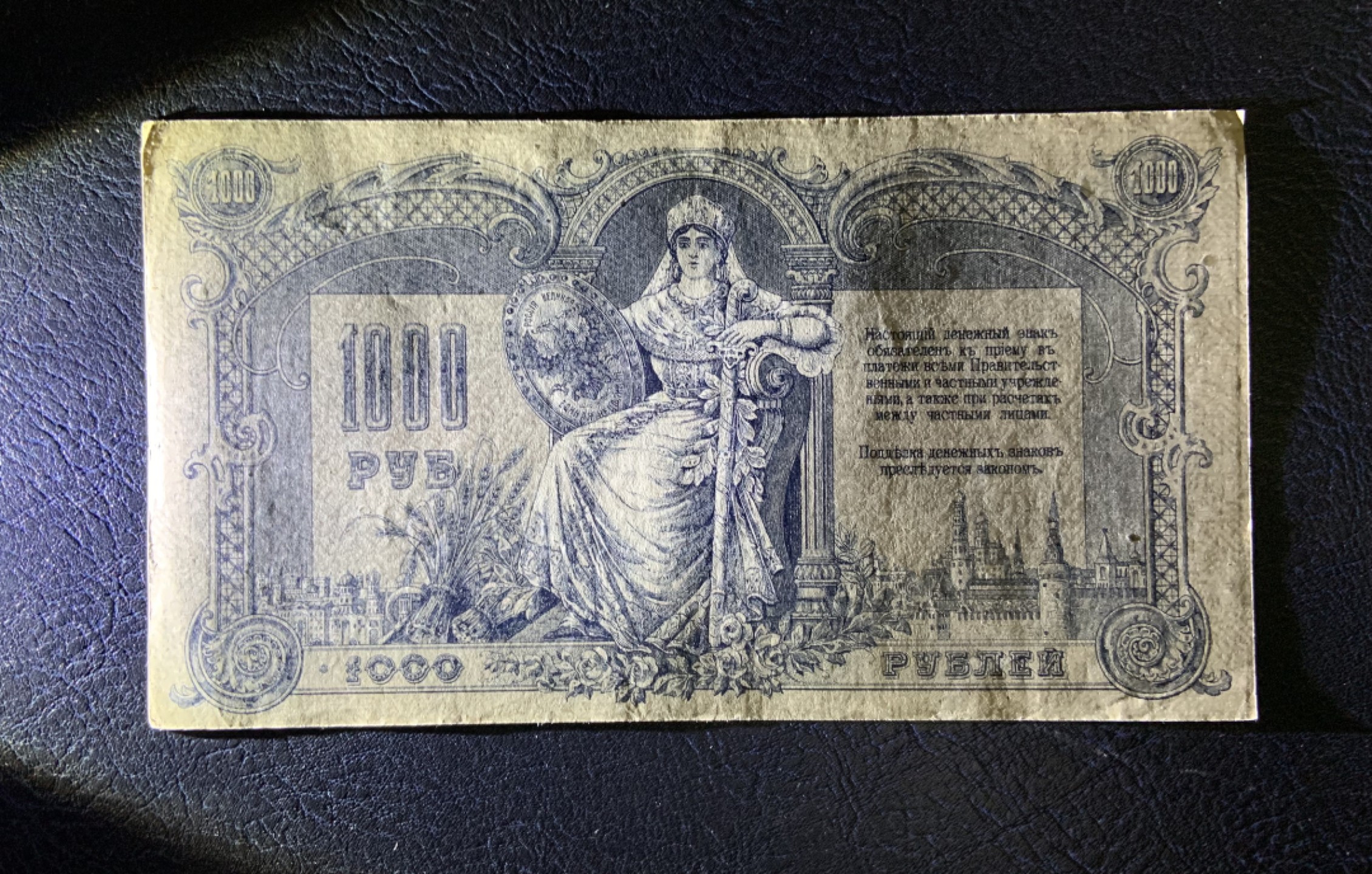 收藏联盟Quantum Auction 第192期拍卖(再次更新) 俄国1919年1000卢布 品相UNC- 克里姆林宫和红场