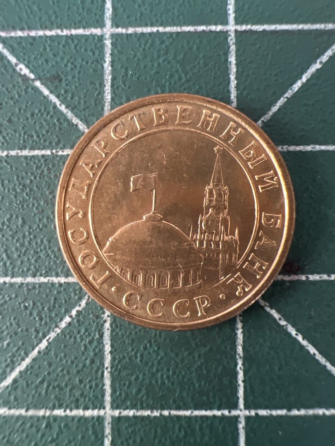 泡泡堂第九十一期  世界硬币纪念章邮票专场（无押金，无佣金，捡漏，全场20包邮，偏远地区除外） 独联体一分