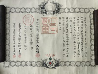 日俄六旭勋记 - 日俄六旭勋记