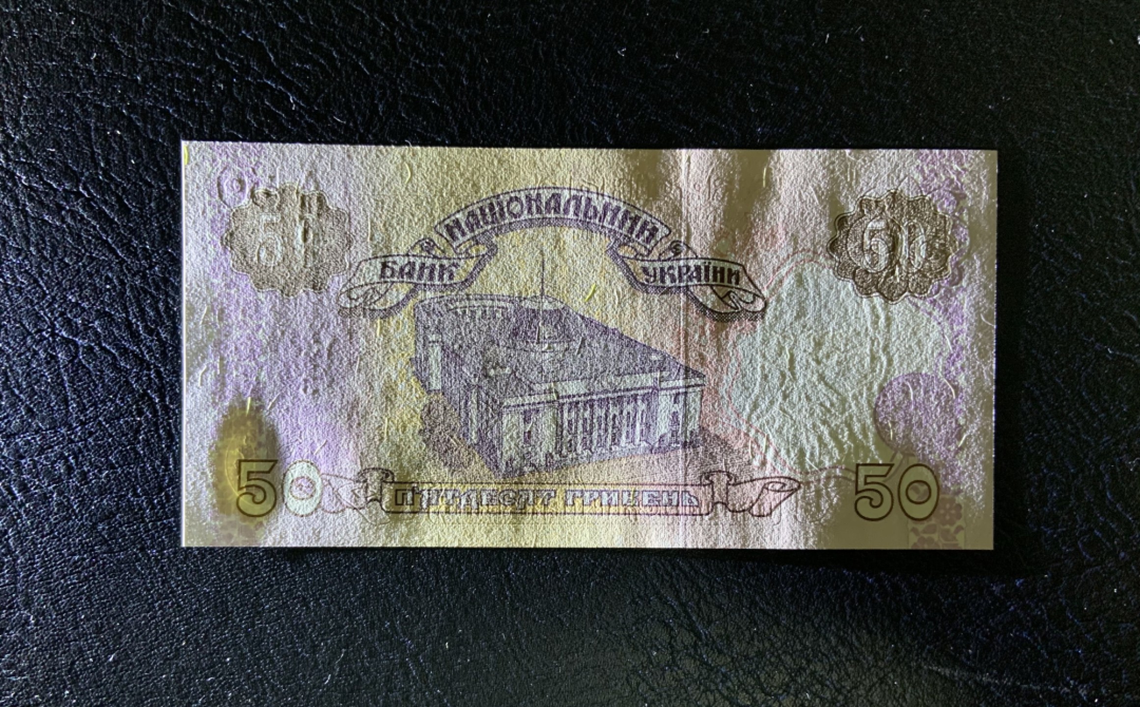 收藏联盟Quantum Auction 第192期拍卖(再次更新) 乌克兰1996年50格里夫纳 品相全新UNC 