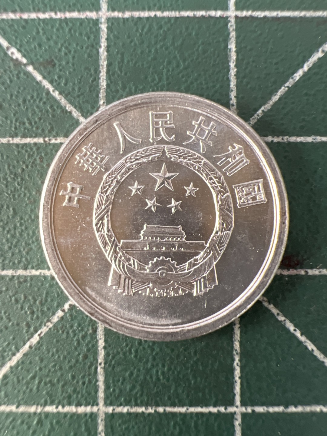 泡泡堂第九十一期  世界硬币纪念章邮票专场（无押金，无佣金，捡漏，全场20包邮，偏远地区除外） 85年一分