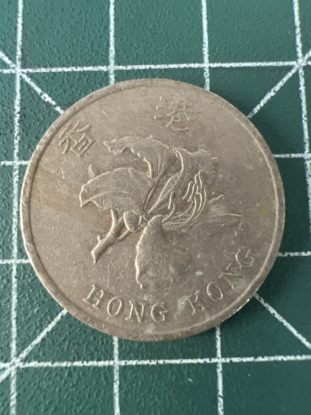 泡泡堂第100期  世界硬币纪念章专场（无押金，无佣金，捡漏，全场20包邮，偏远地区除外） 香港一元