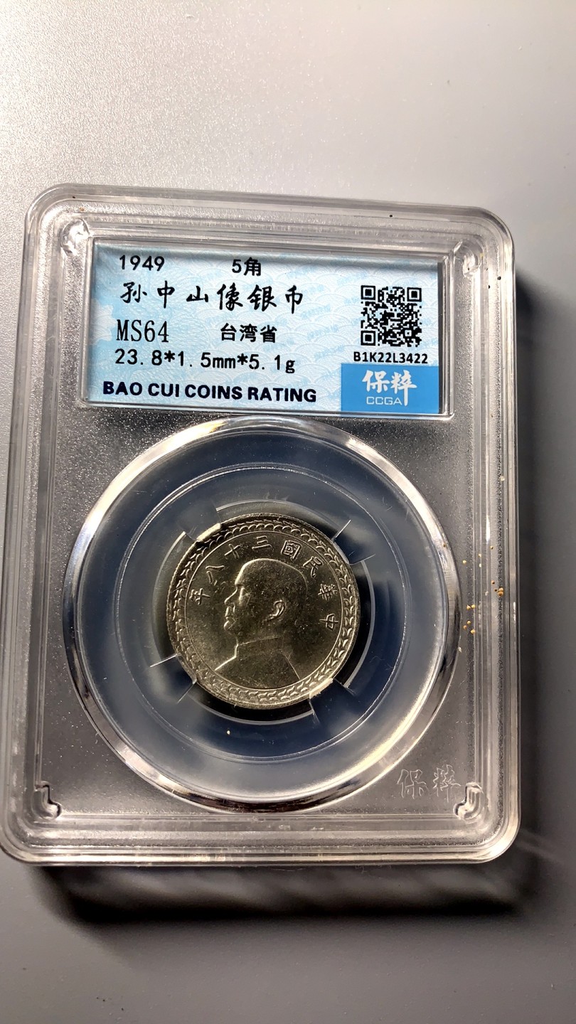 台湾省地瓜五角专场 地瓜五角