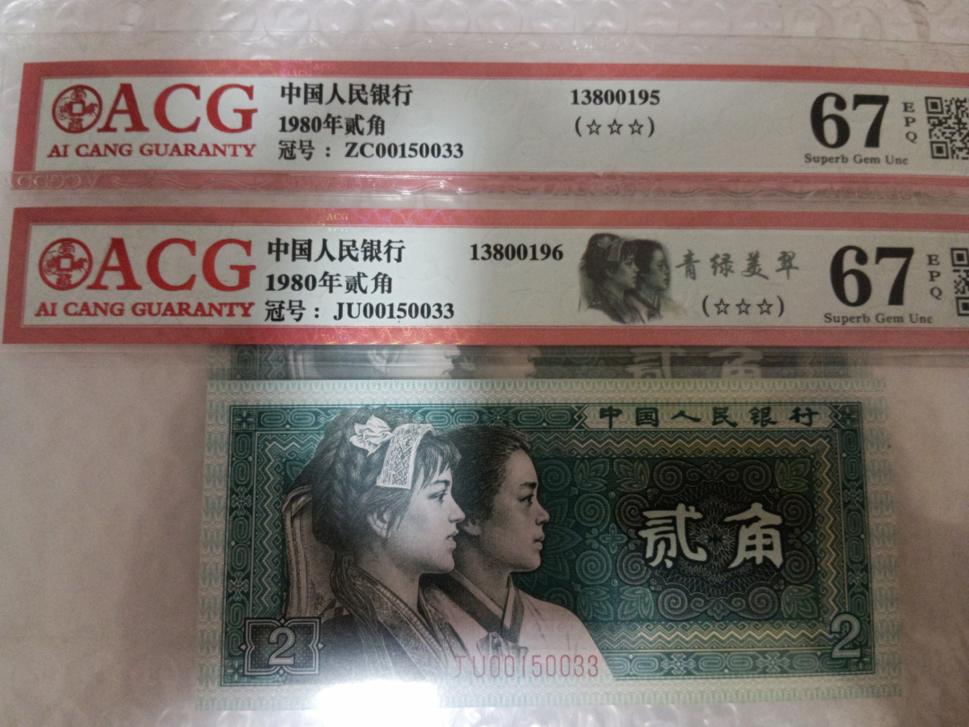 爱藏-PMG专场（全场0元起拍） 八同号-双胞胎-数四