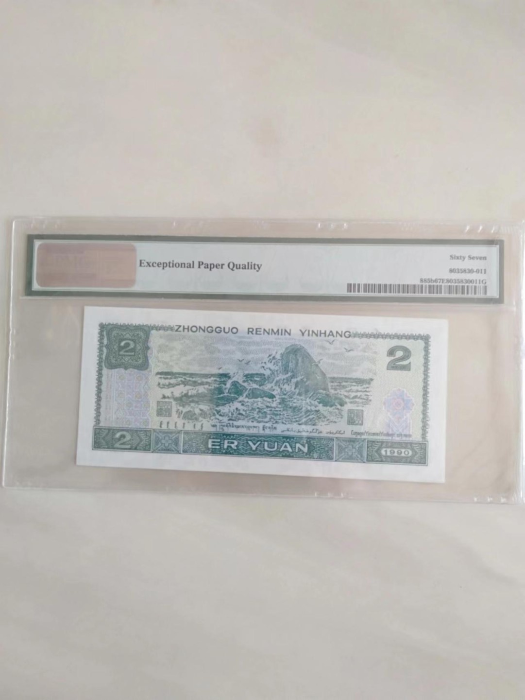 【华誉大咖】2131期拍卖 902绿幽灵豹子222 PMG67E HR79661222