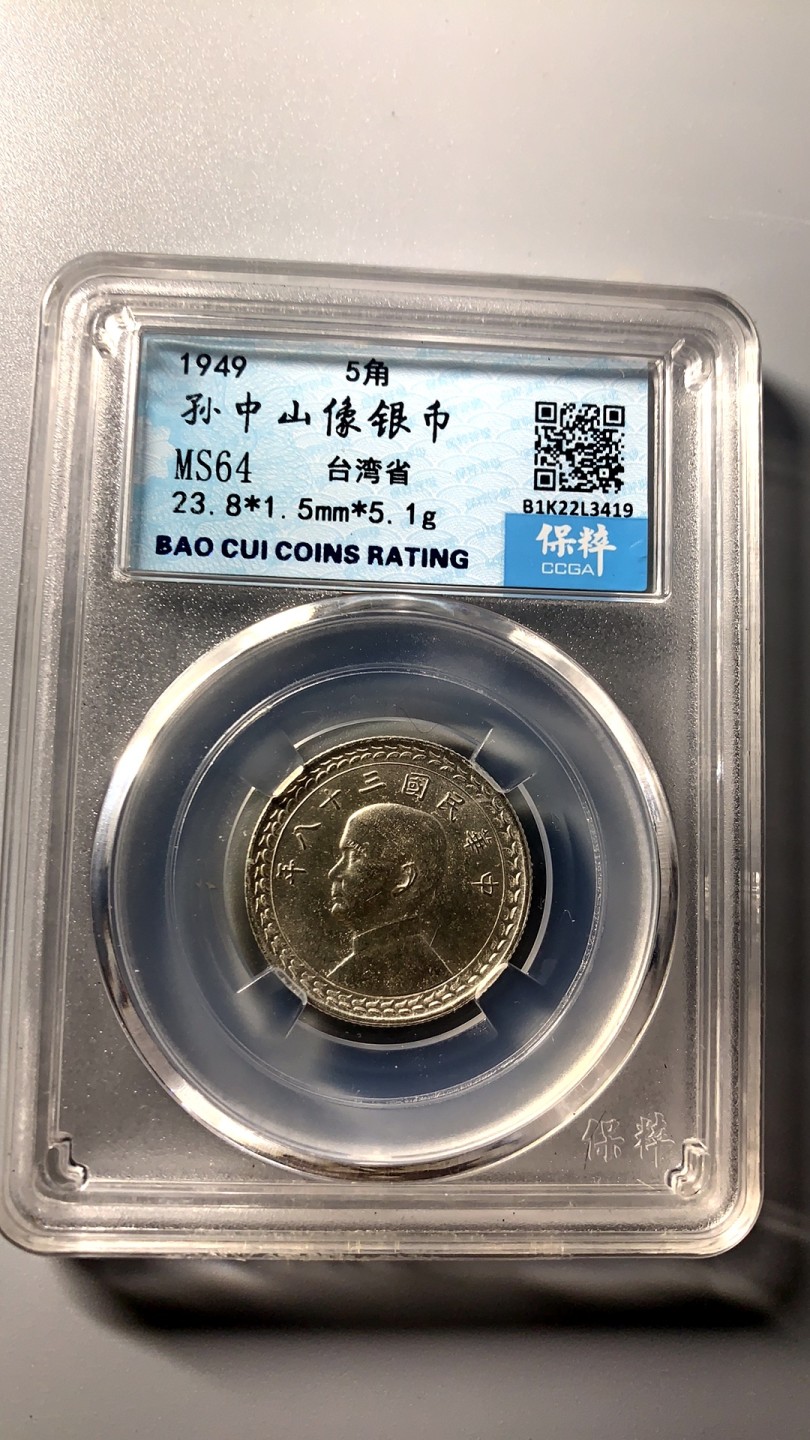 台湾省地瓜五角专场 地瓜五角