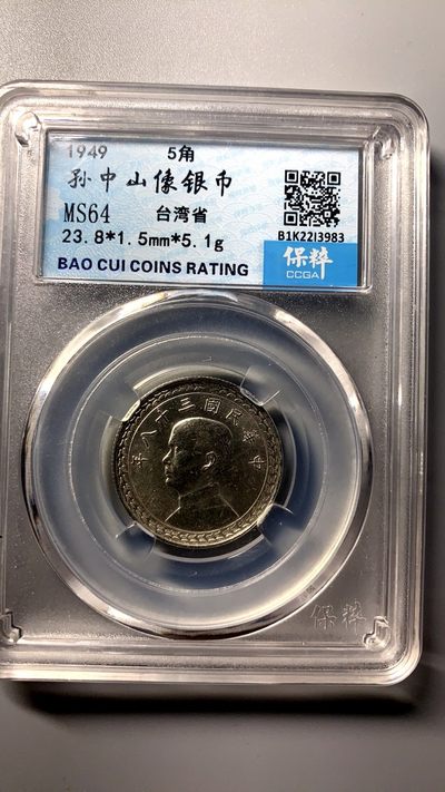 台湾省地瓜五角专场 - 地瓜五角