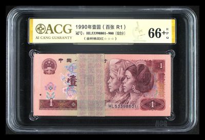 爱藏-PMG专场（全场0元起拍） - 901（8888一刀-金杯桃花红）