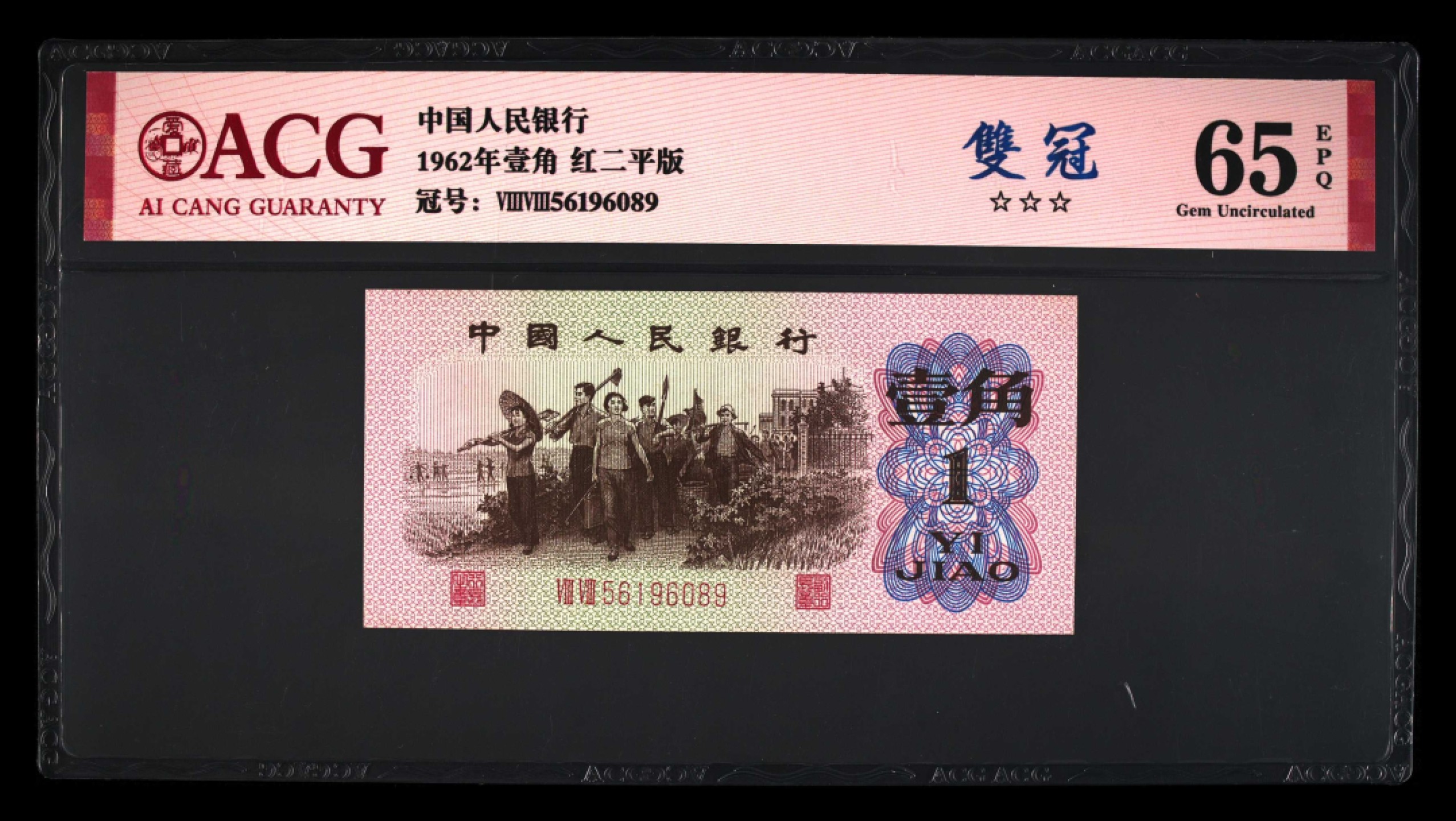 爱藏-PMG专场（全场0元起拍） 红二平（88双冠-全程无3457）