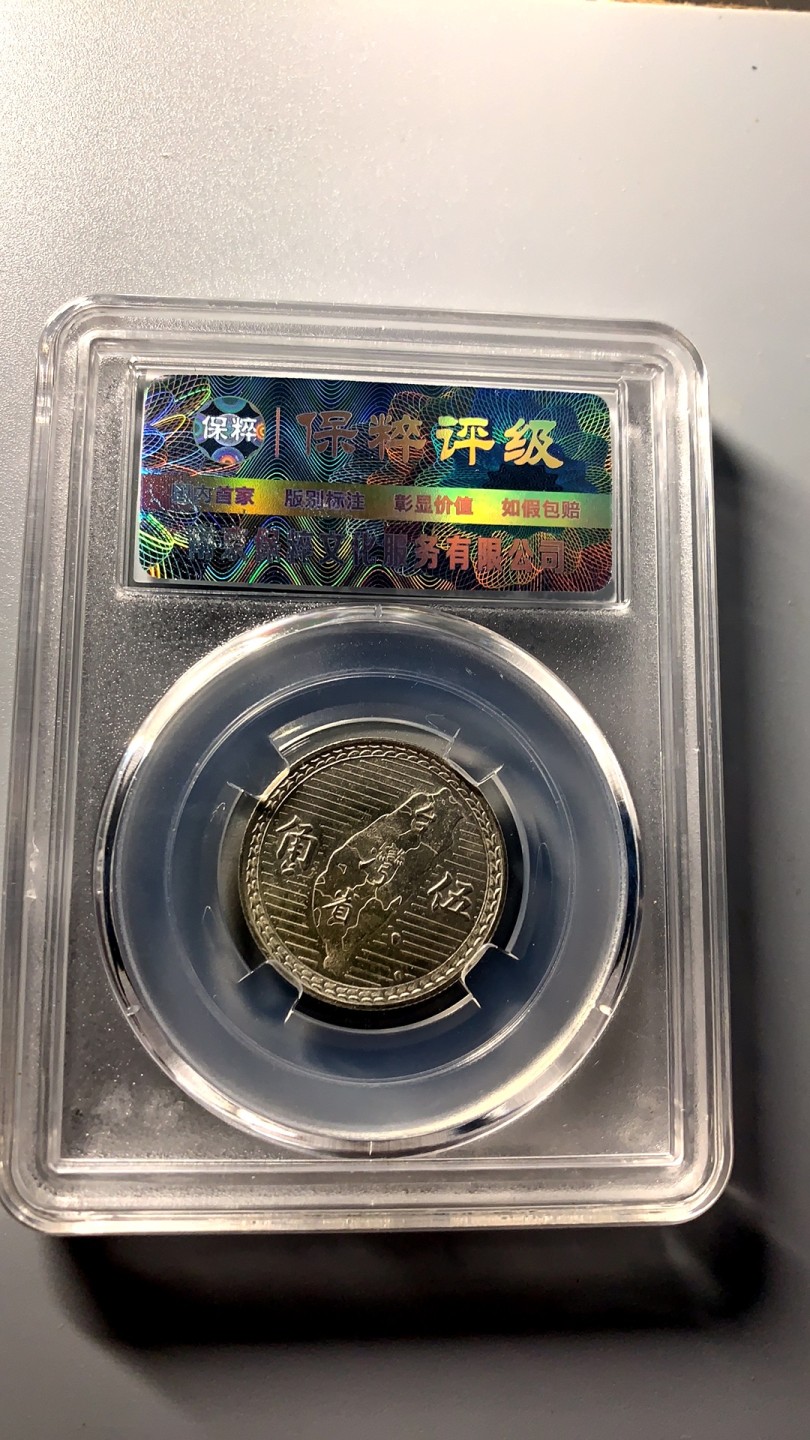 台湾省地瓜五角专场 地瓜五角